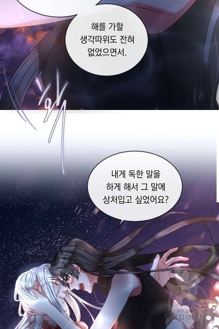 은의 공녀, 까마귀 공녀 67화 35