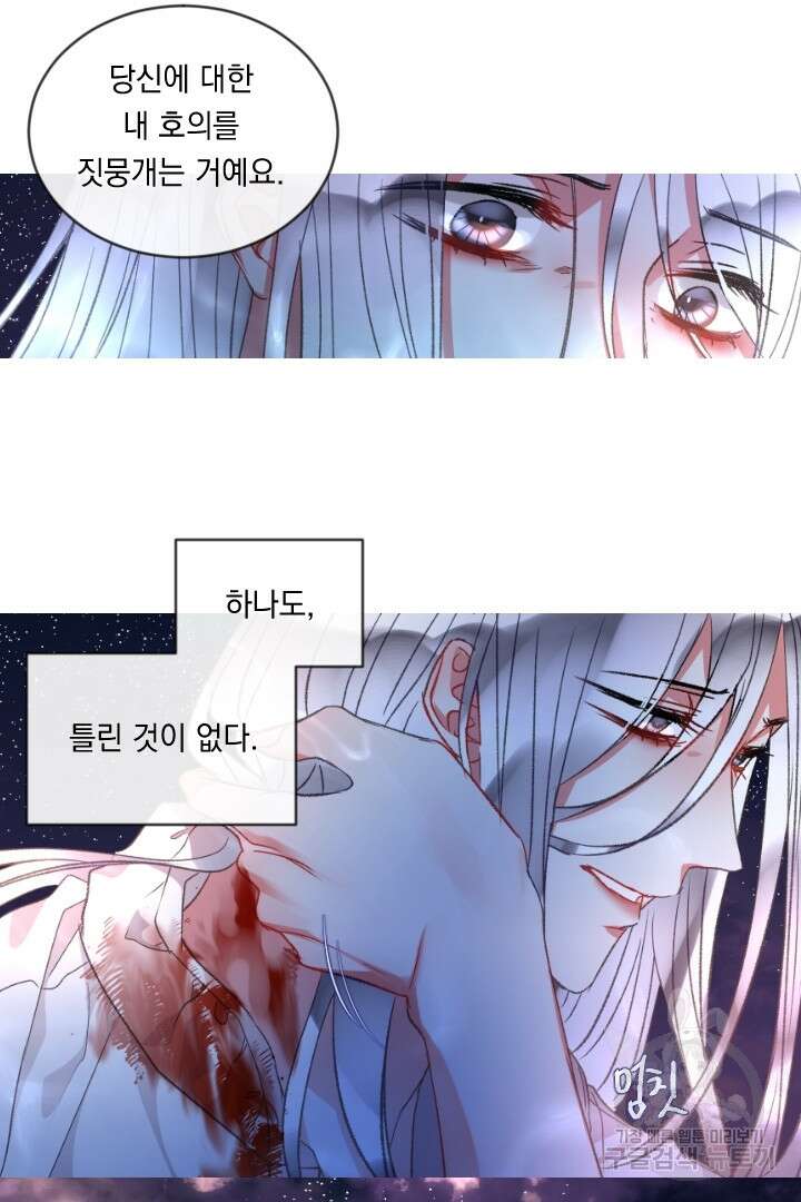 은의 공녀, 까마귀 공녀 67화 37