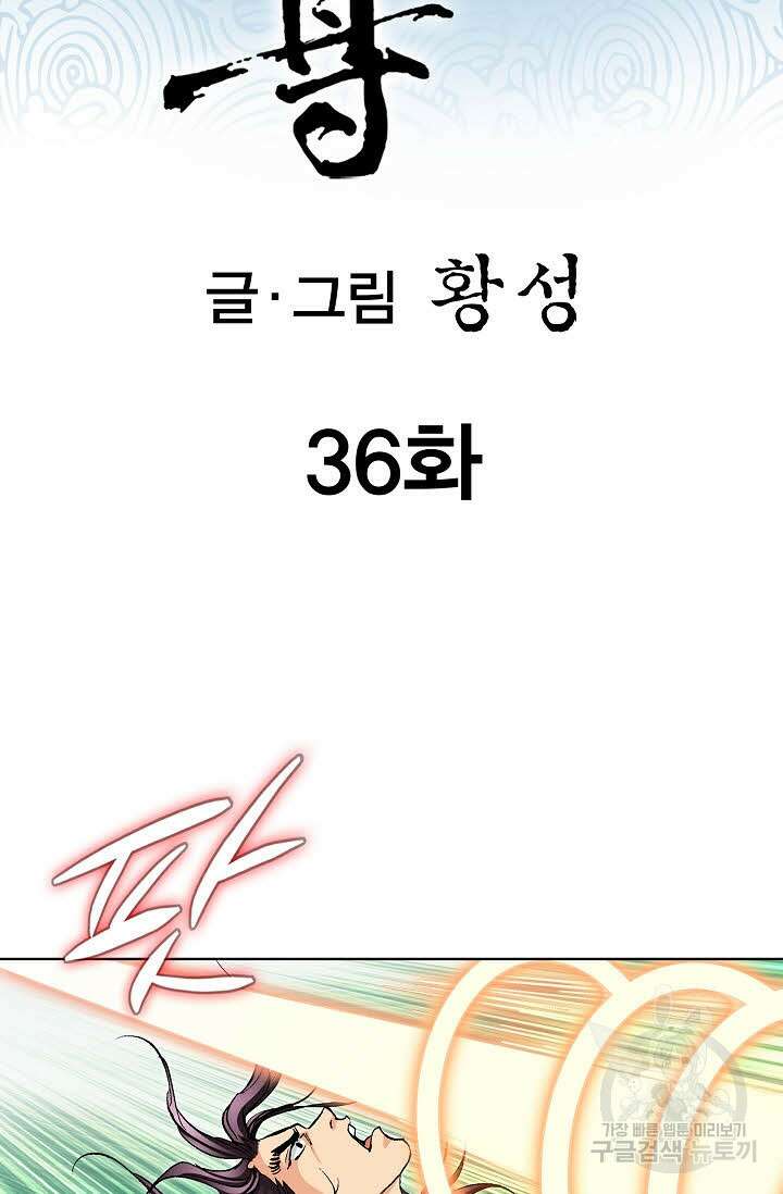 태극무존 36화 2