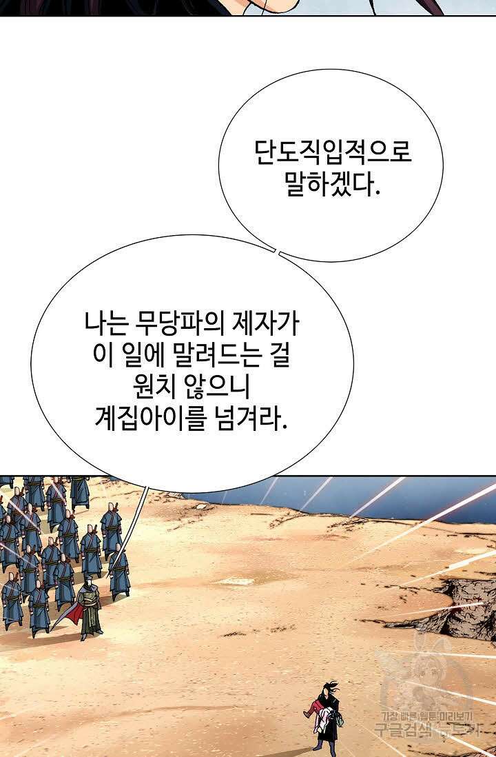 태극무존 36화 55