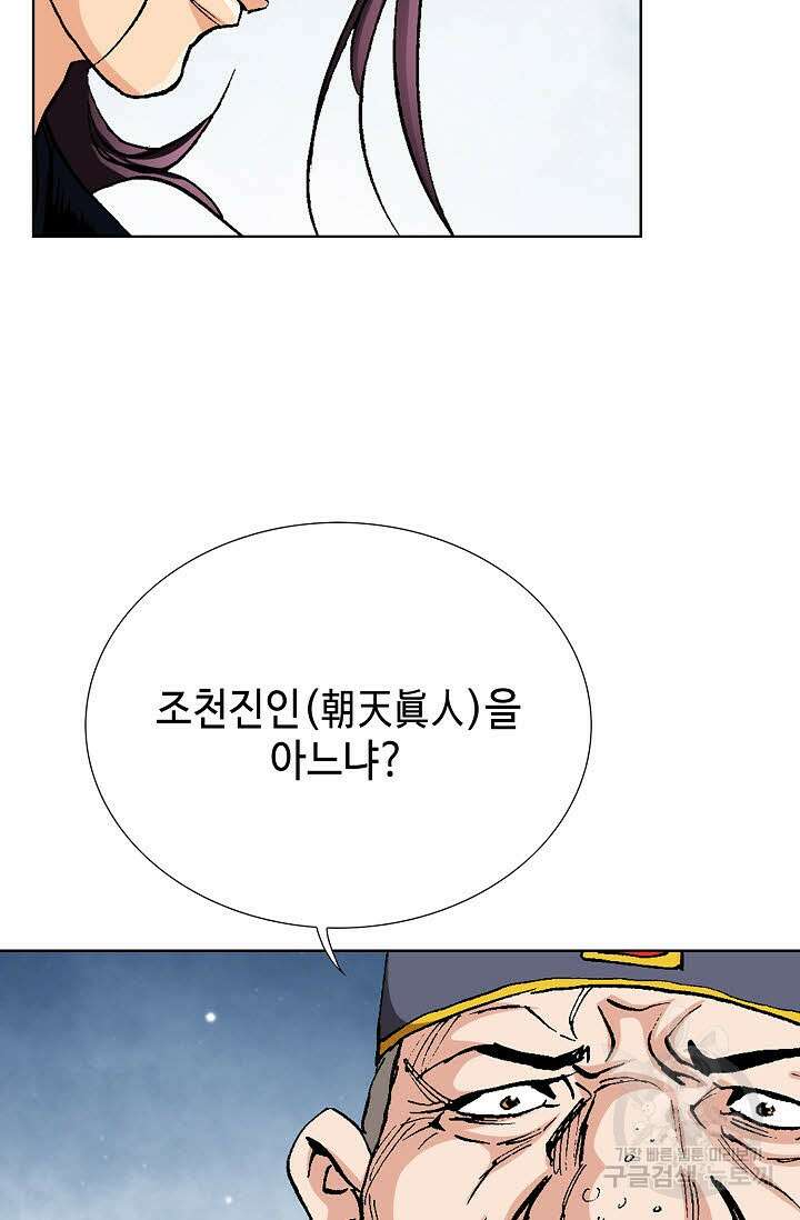태극무존 36화 57