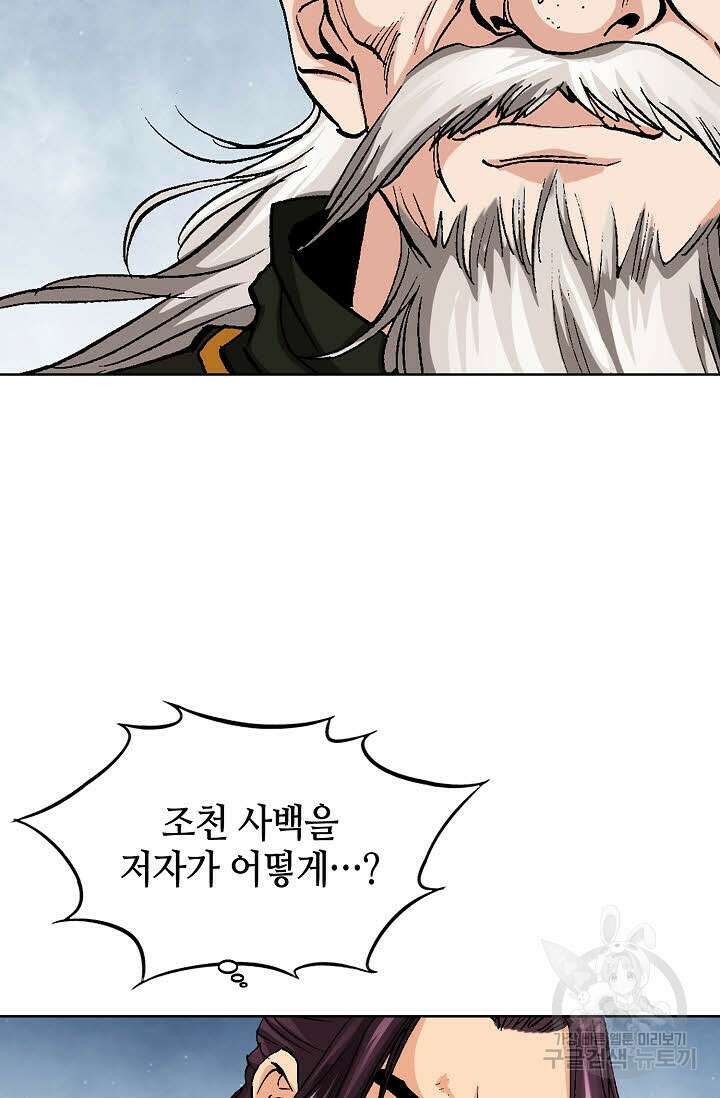 태극무존 36화 58
