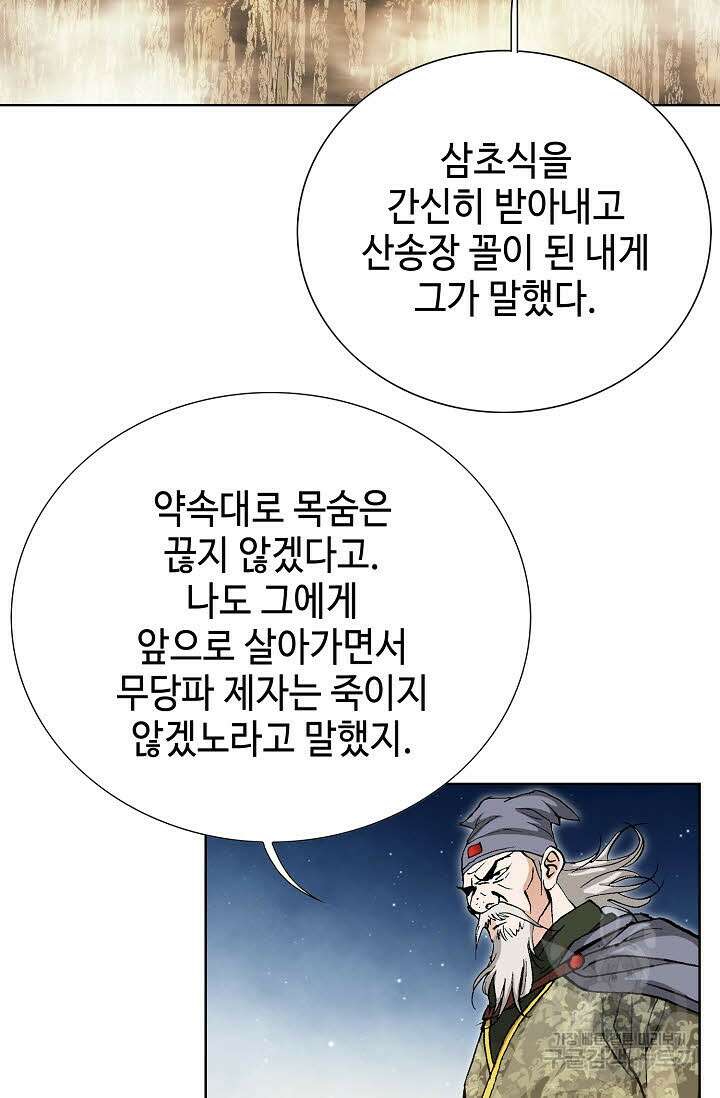 태극무존 36화 61