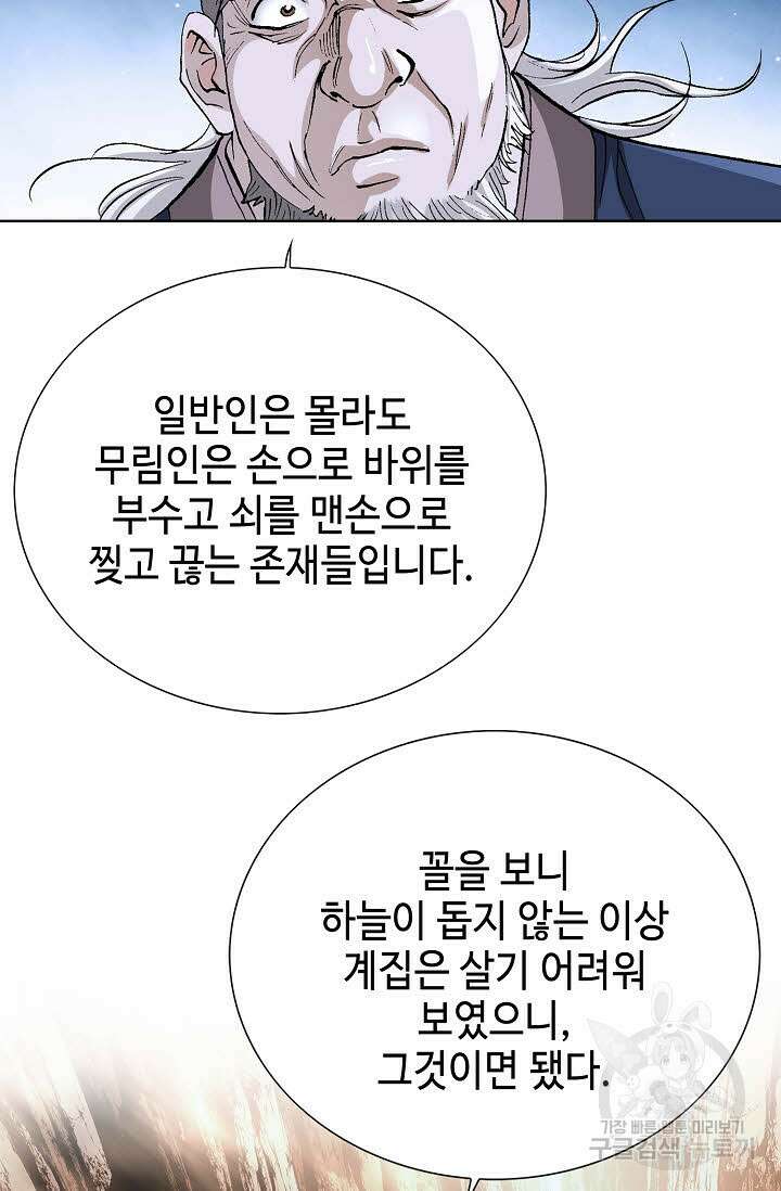태극무존 36화 92