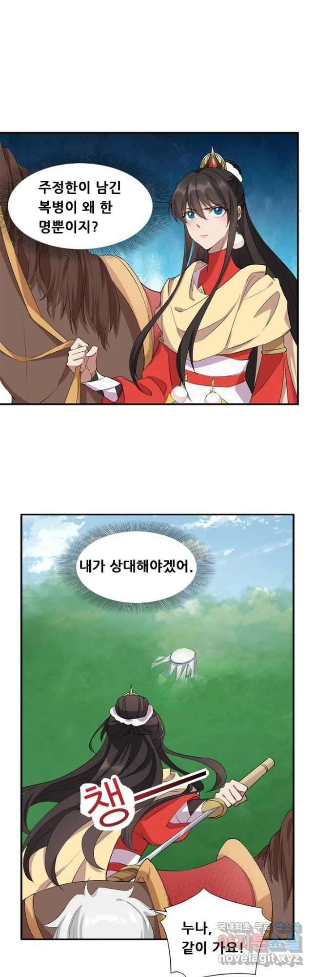 여걸의 귀환:234화 4