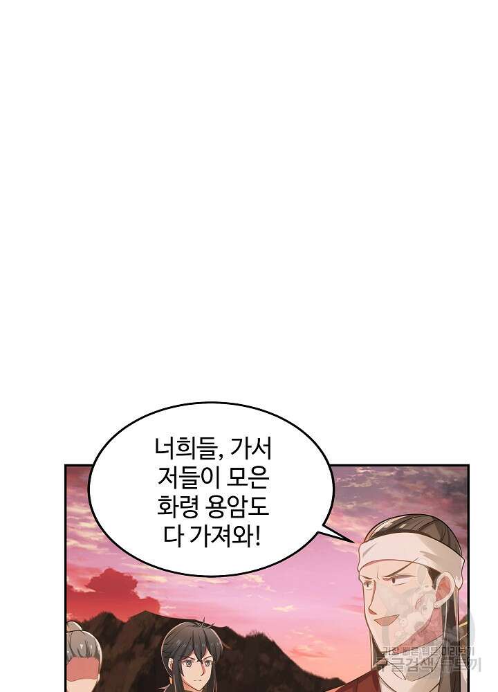 혼돈의 연단사 103화 7
