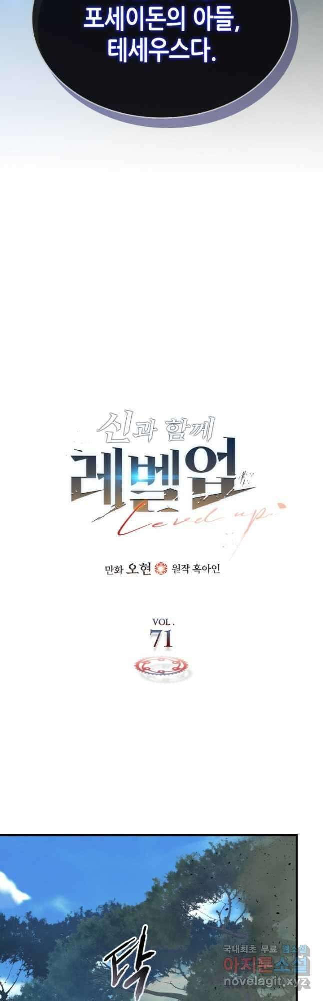 신과 함께 레벨업 71화 4