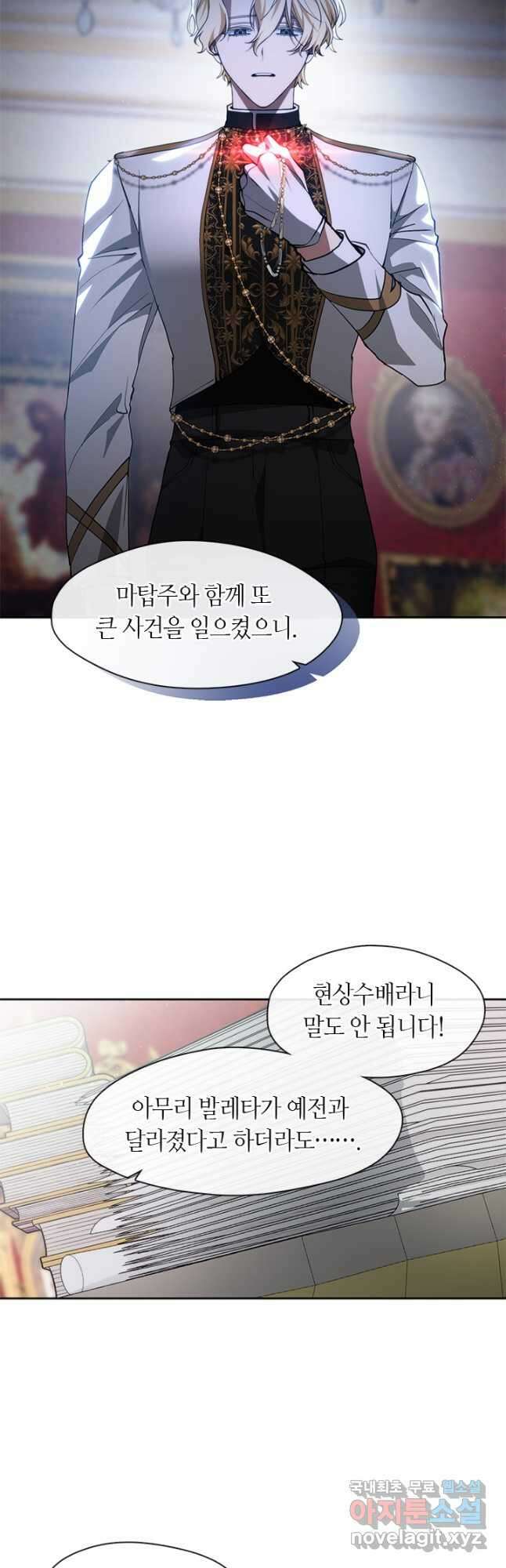 흑막을 버리는 데 실패했다 62화 2