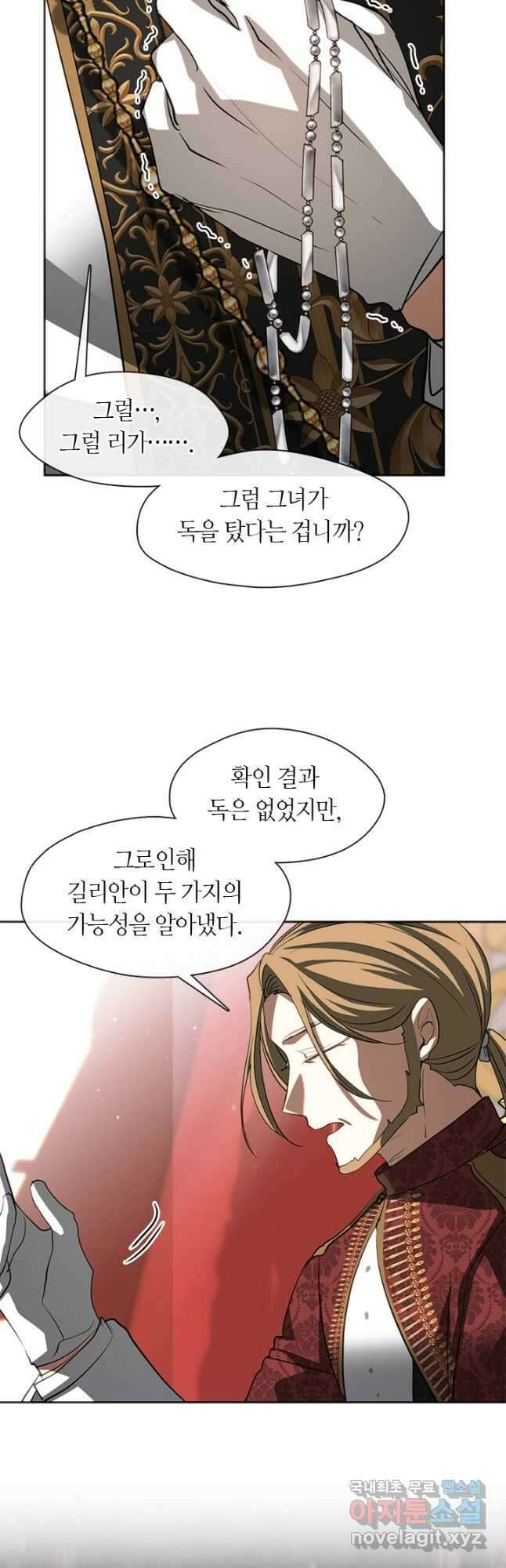 흑막을 버리는 데 실패했다 62화 7