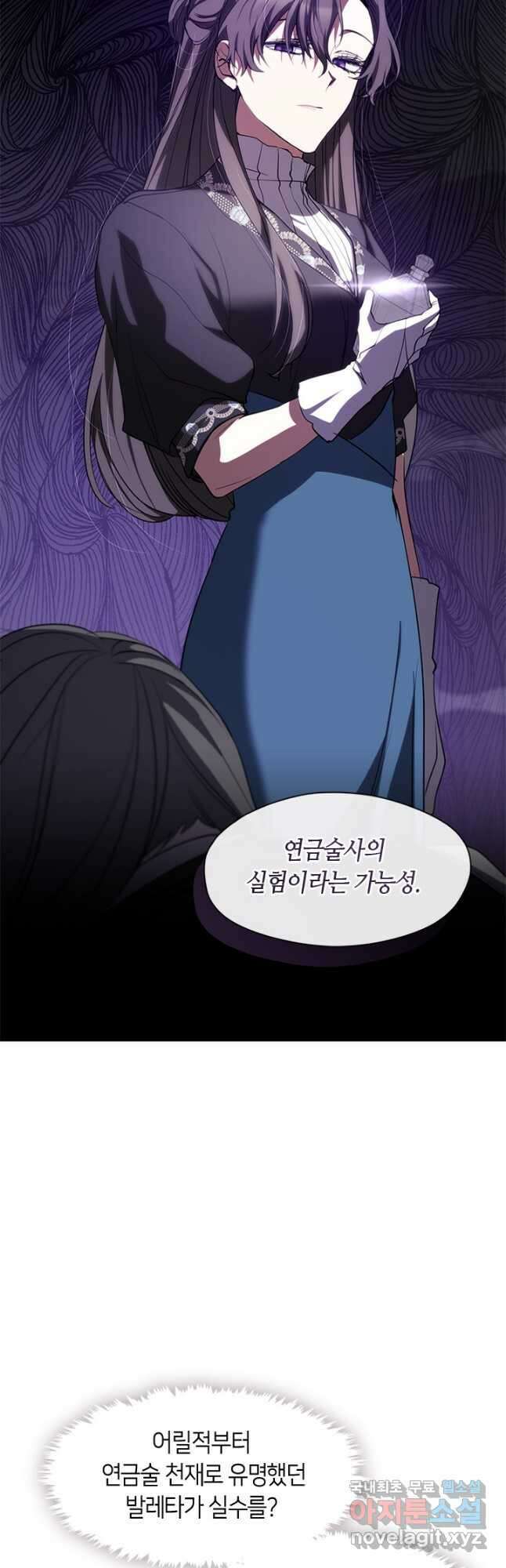 흑막을 버리는 데 실패했다 62화 9