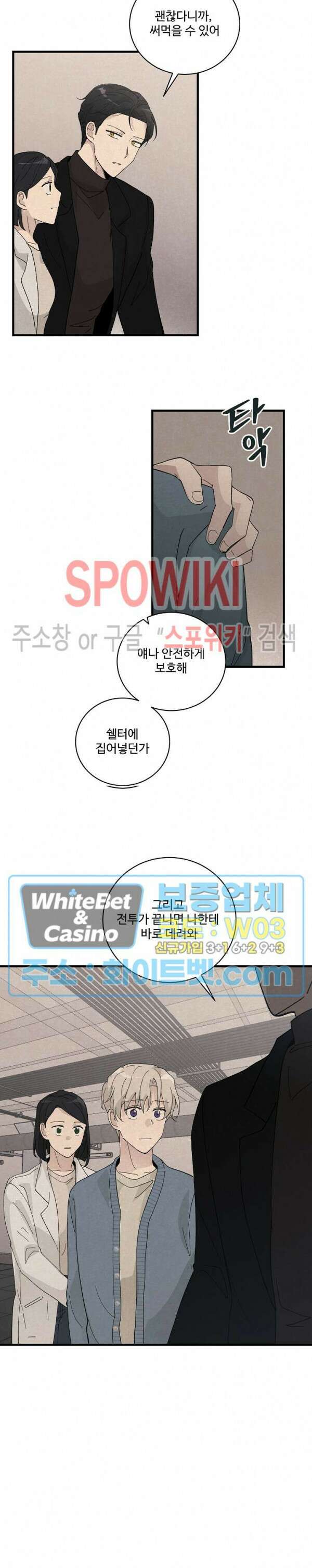 새벽을 지나 아침으로 14화 2