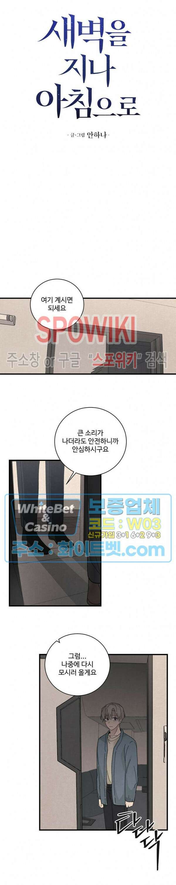 새벽을 지나 아침으로 14화 3