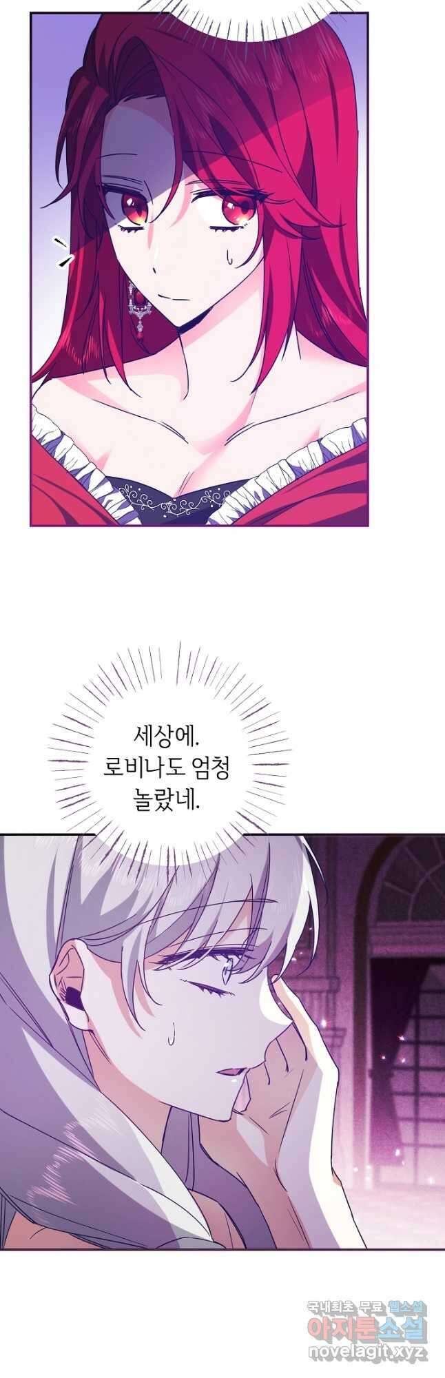 공작님을 길들여 버렸습니다 21화 2