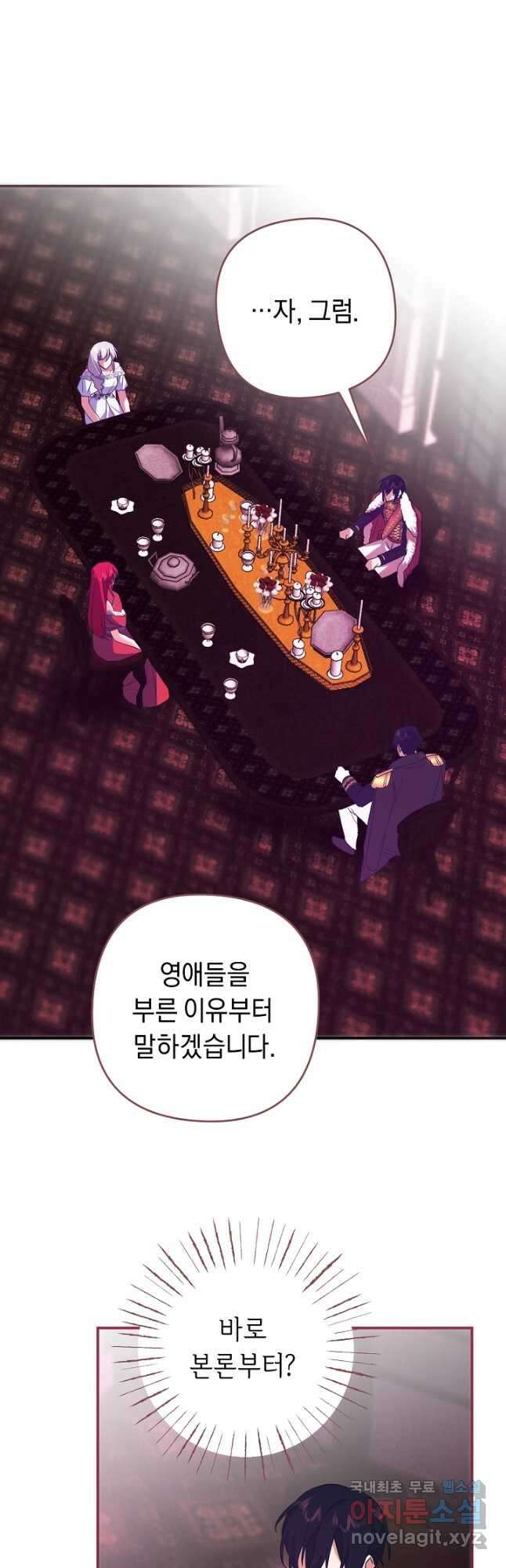 공작님을 길들여 버렸습니다 21화 3