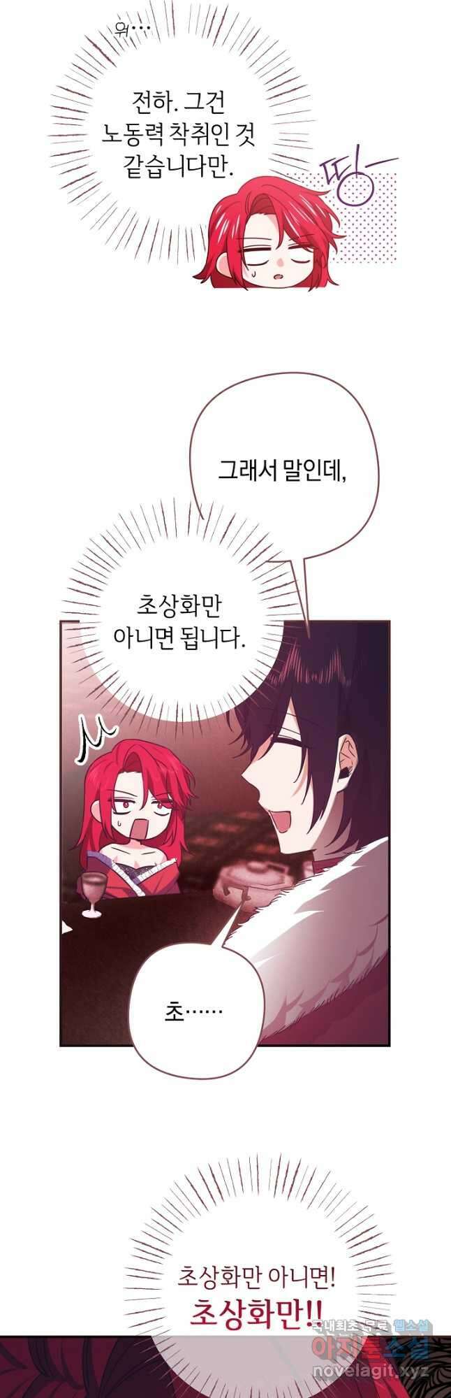 공작님을 길들여 버렸습니다 21화 5