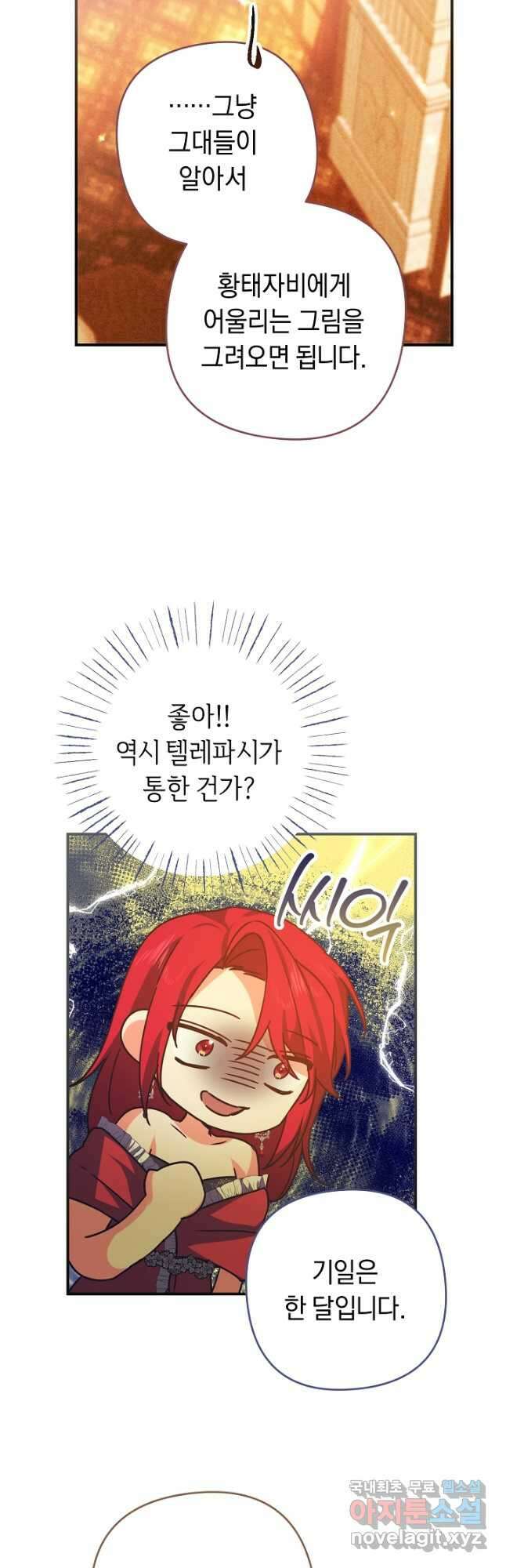 공작님을 길들여 버렸습니다 21화 7