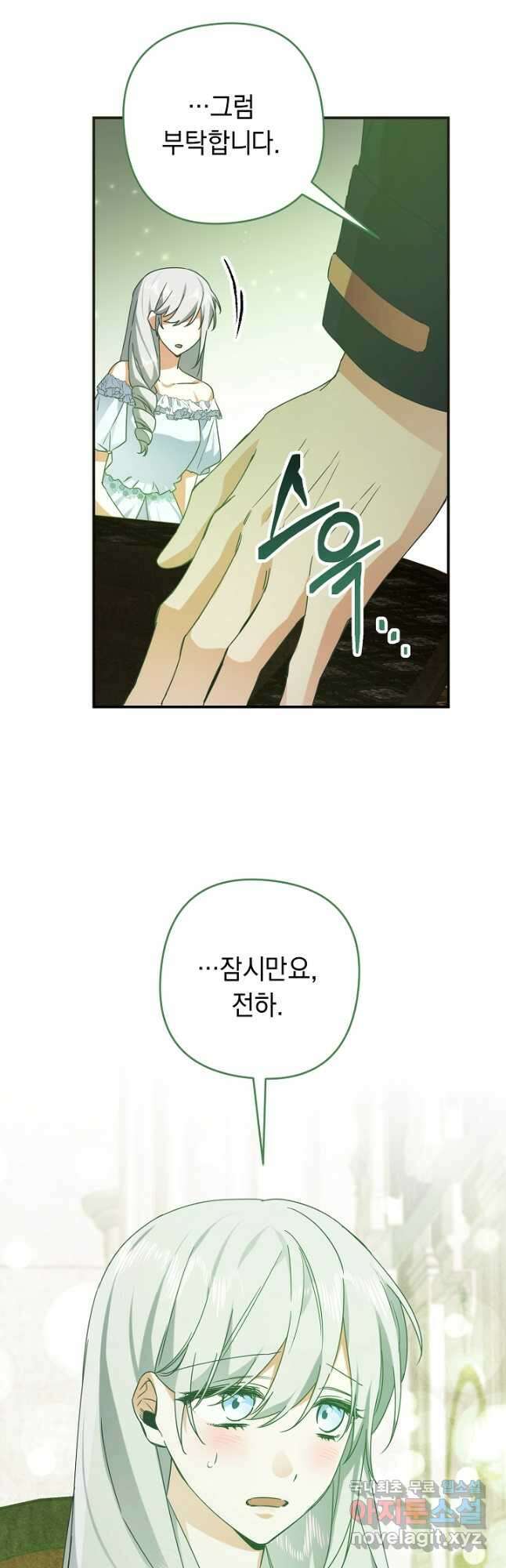 공작님을 길들여 버렸습니다 21화 9