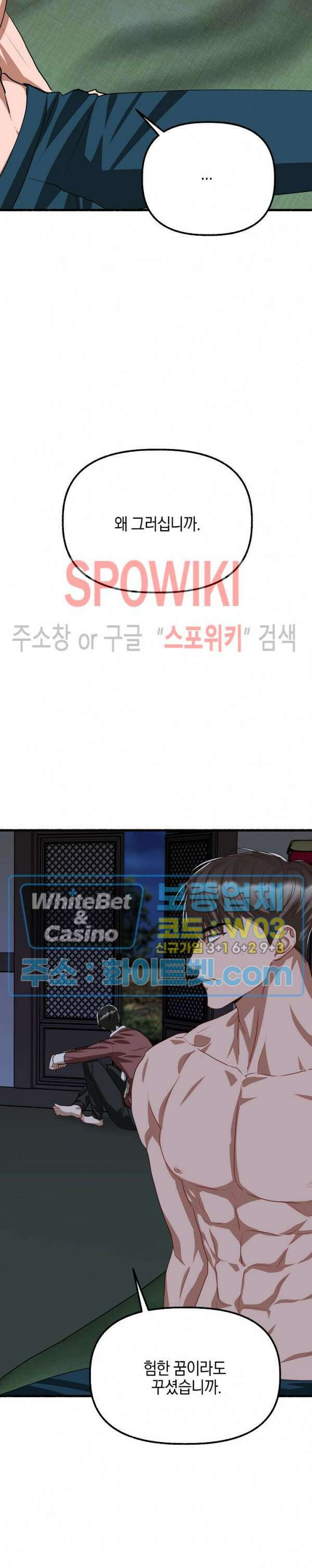화대 (花代) 85화 3