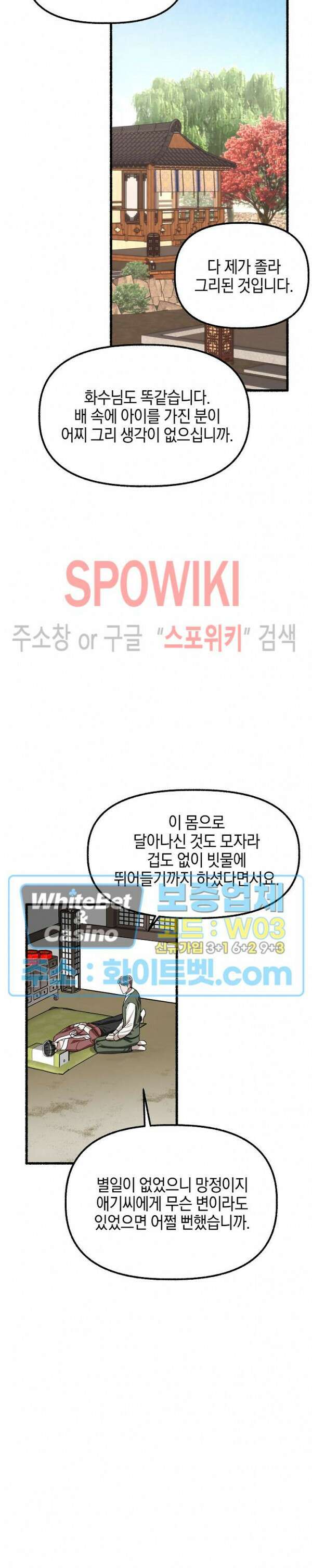 화대 (花代) 85화 15