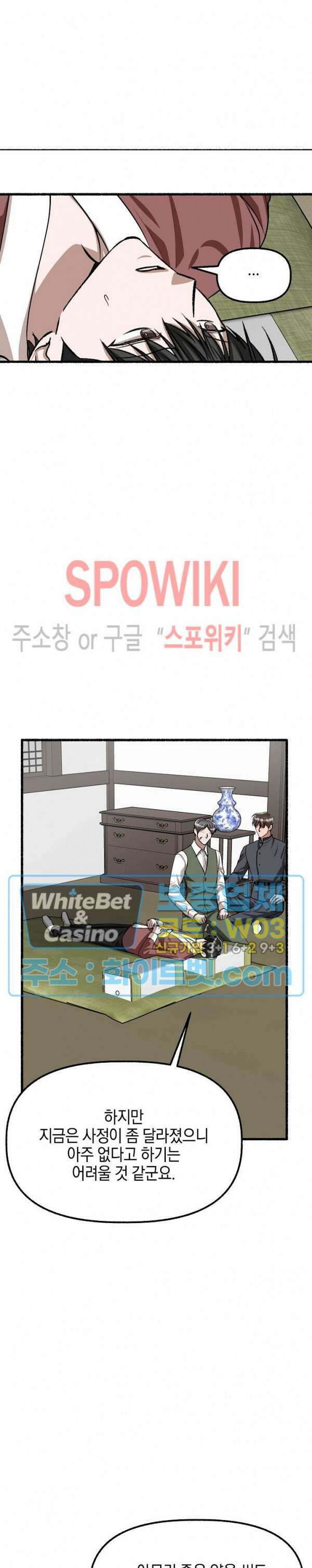 화대 (花代) 85화 18