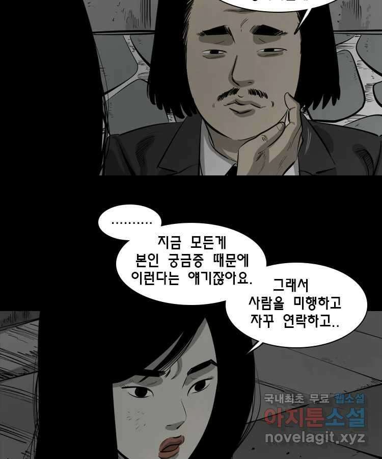 옆집 이방인 63화 2