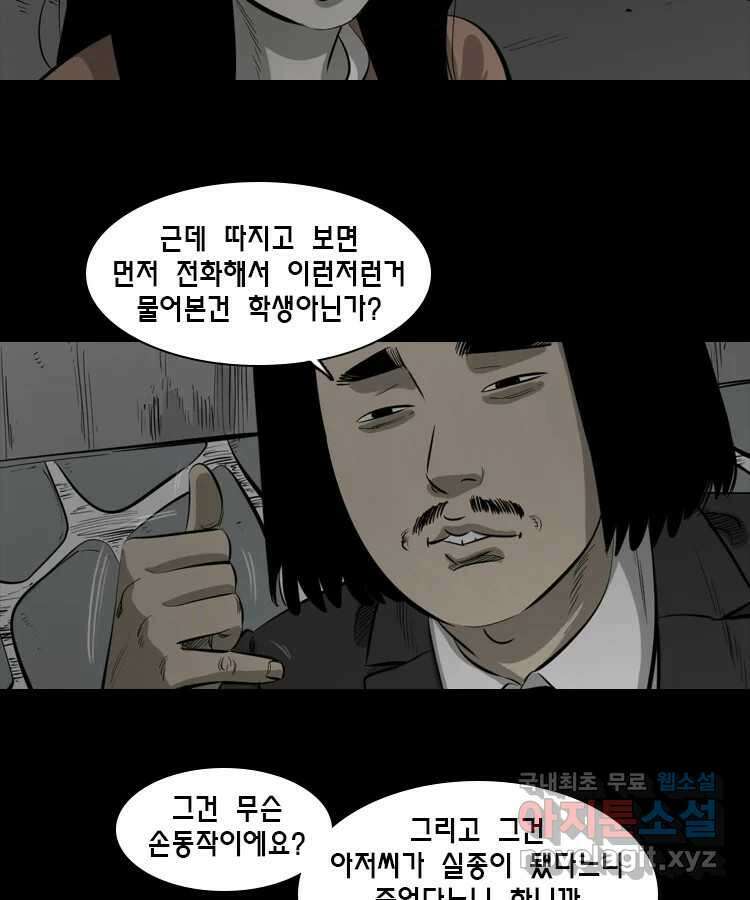 옆집 이방인 63화 3