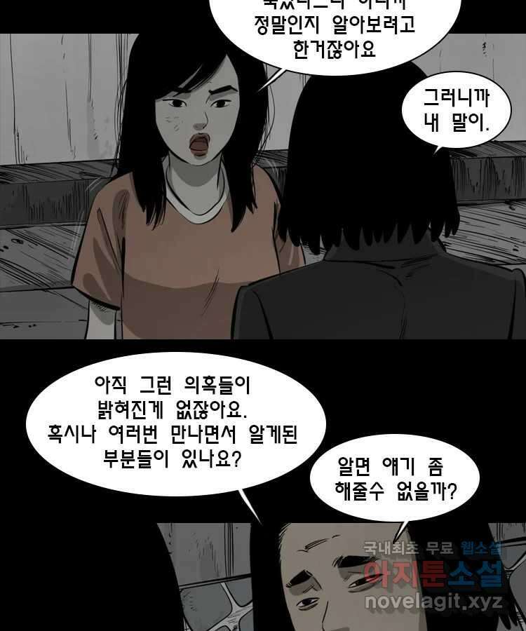 옆집 이방인 63화 4