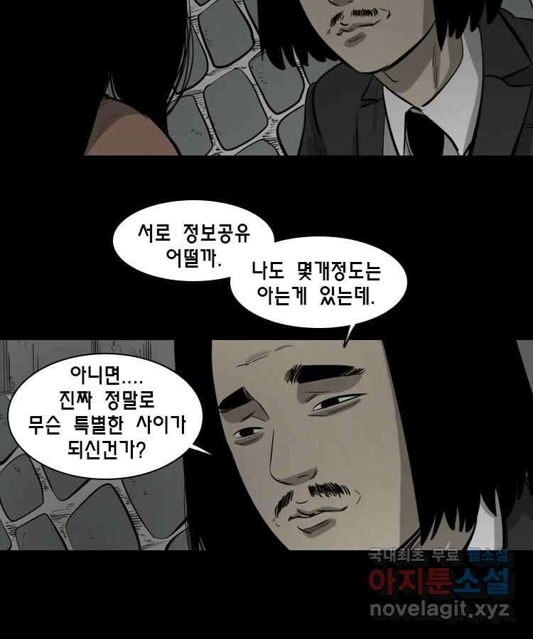 옆집 이방인 63화 5