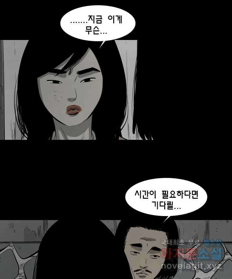 옆집 이방인 63화 6