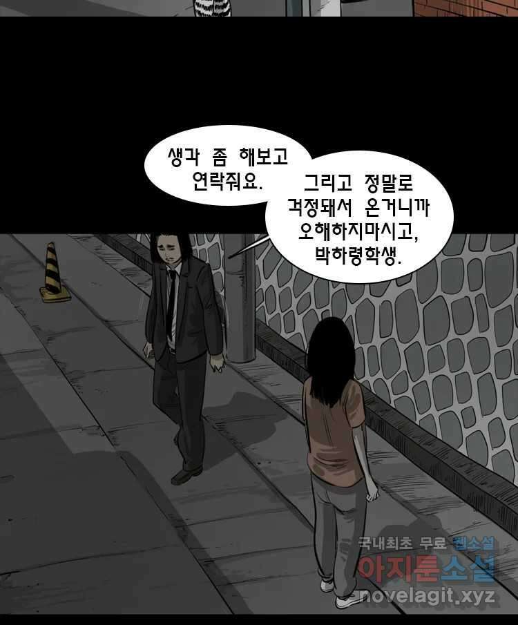 옆집 이방인 63화 8