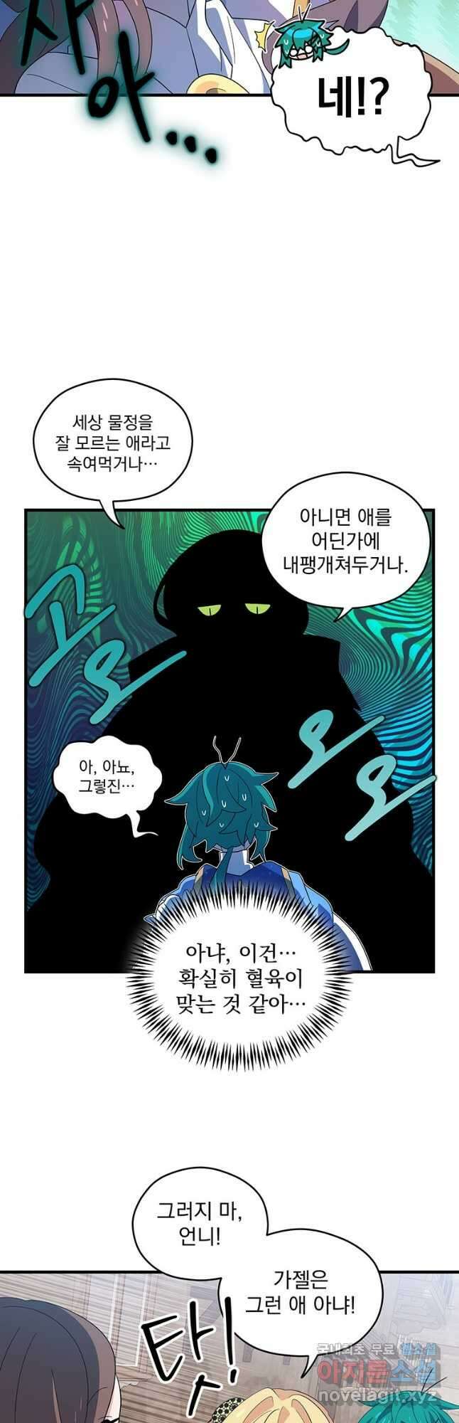 아스테리스크 시즌2 13화 4