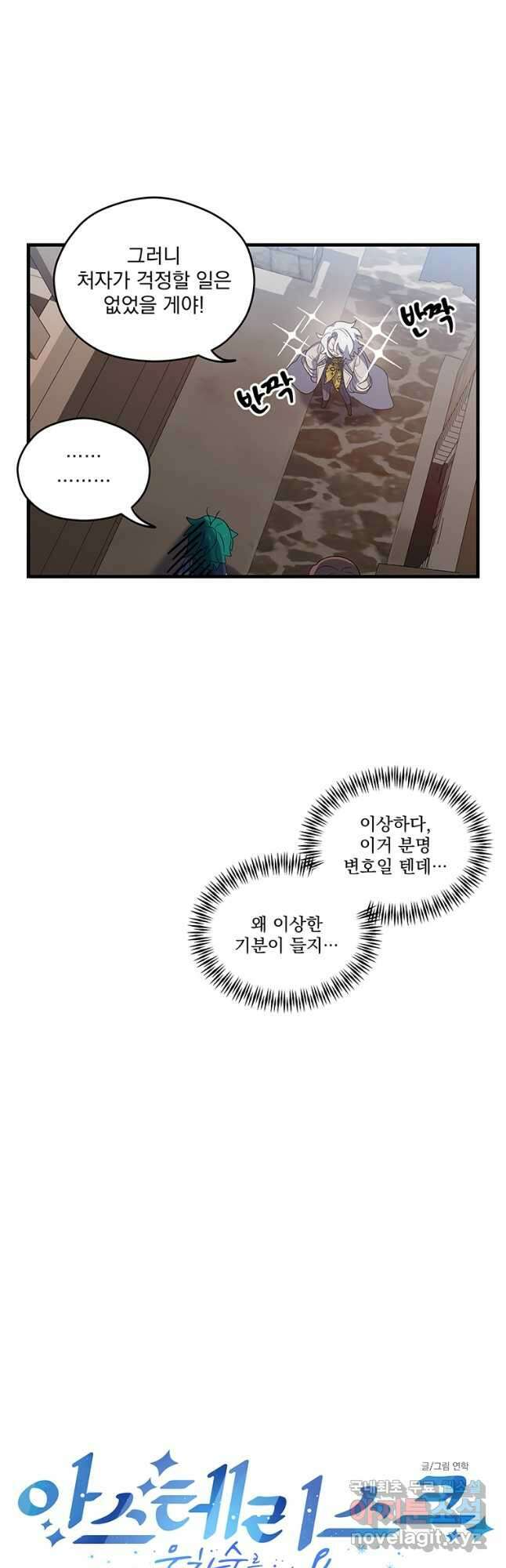아스테리스크 시즌2 13화 8