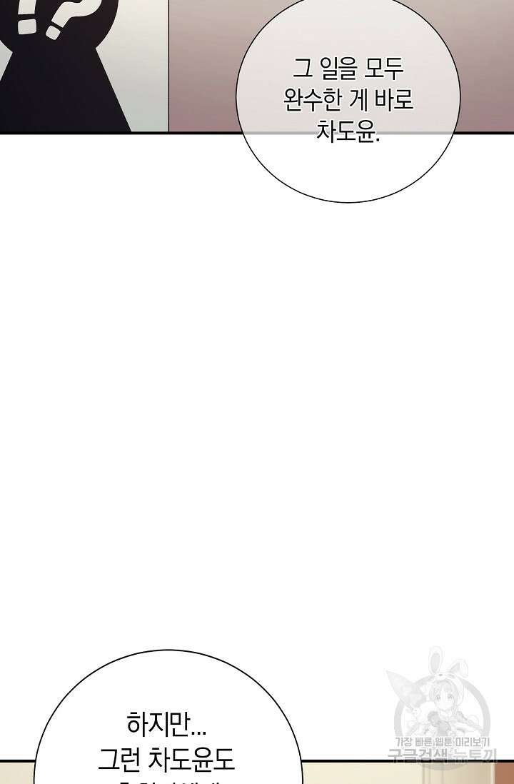 위시(WISH) 42화 11