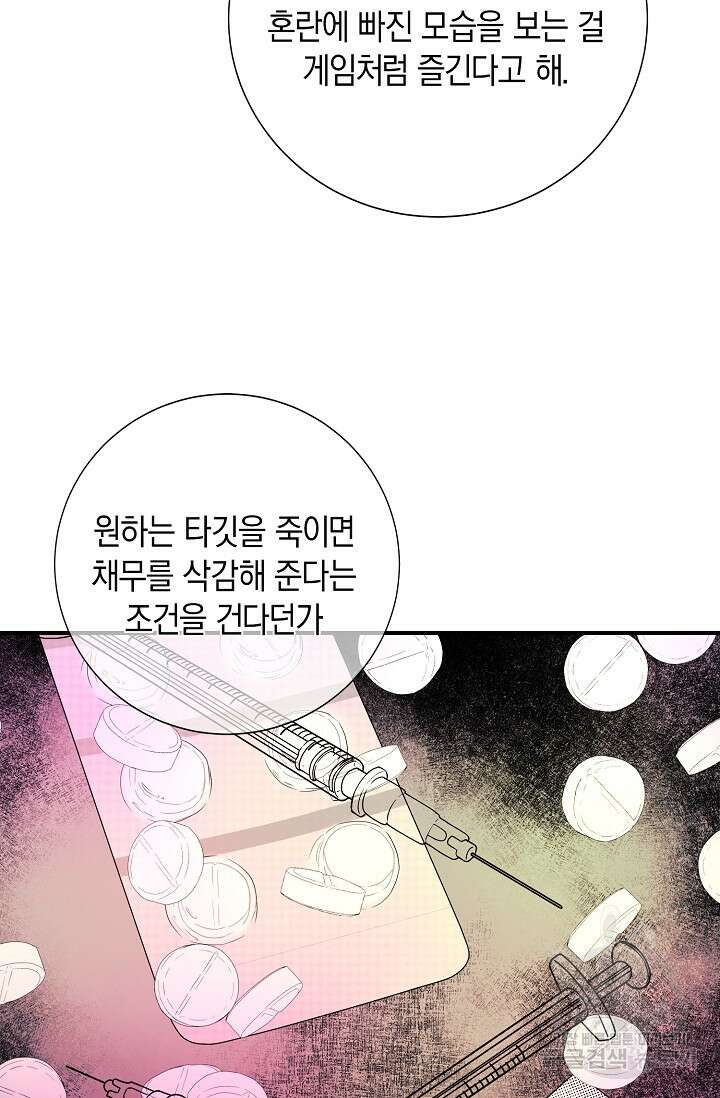 위시(WISH) 42화 26