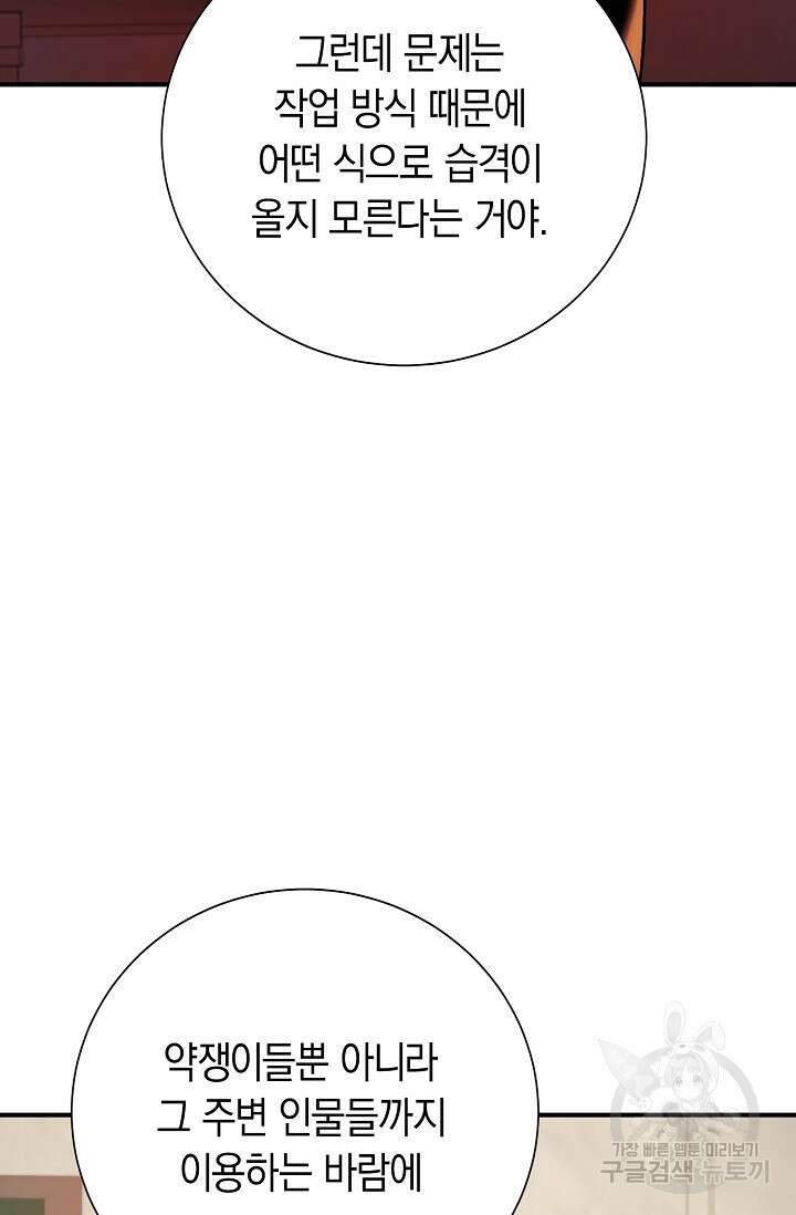 위시(WISH) 42화 31