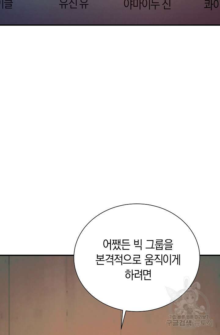 위시(WISH) 42화 43