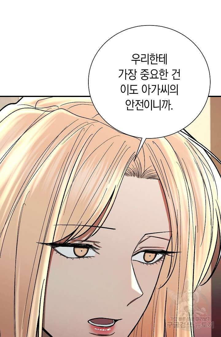 위시(WISH) 42화 47