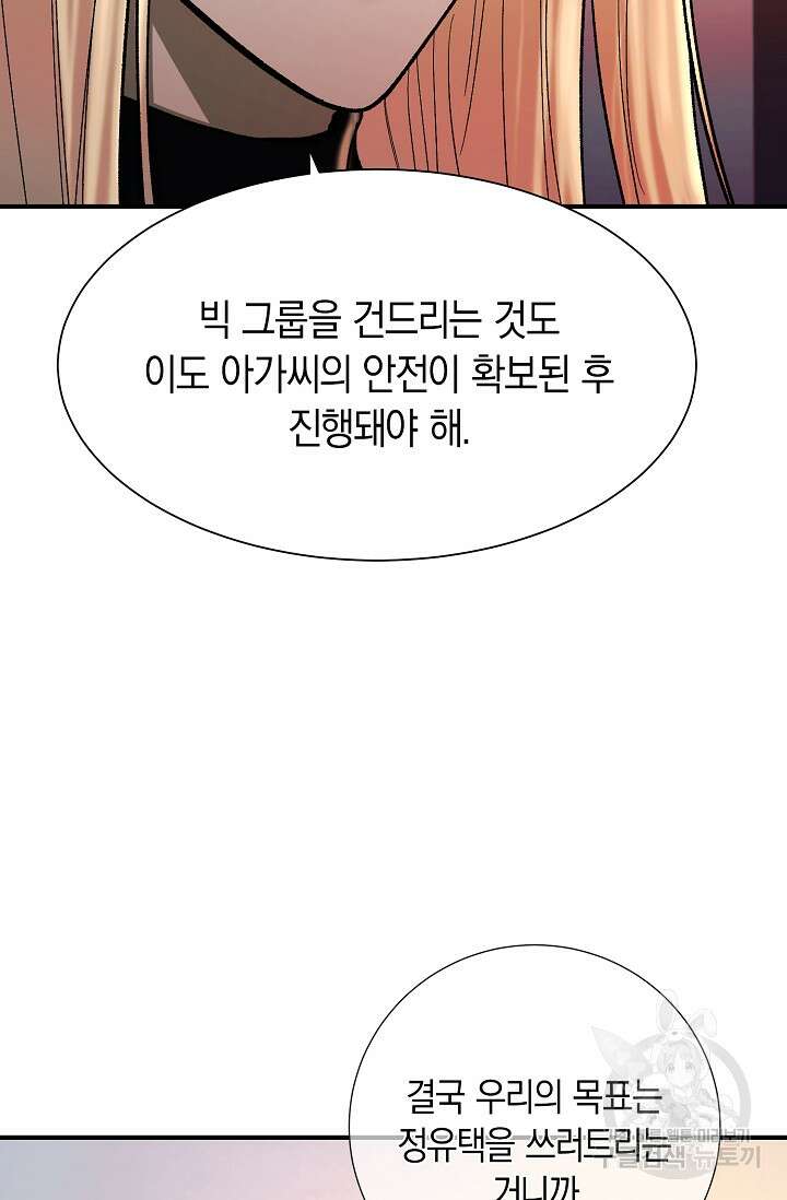 위시(WISH) 42화 48