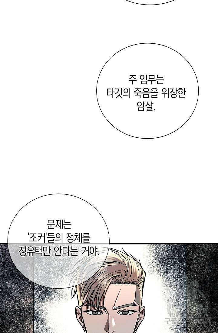 위시(WISH) 42화 52