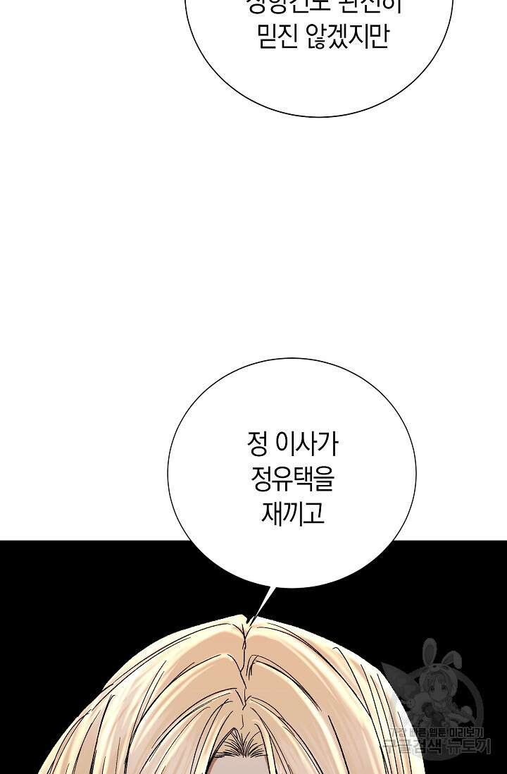 위시(WISH) 42화 61