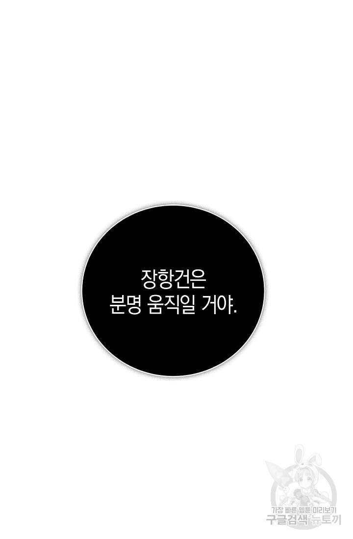 위시(WISH) 42화 63
