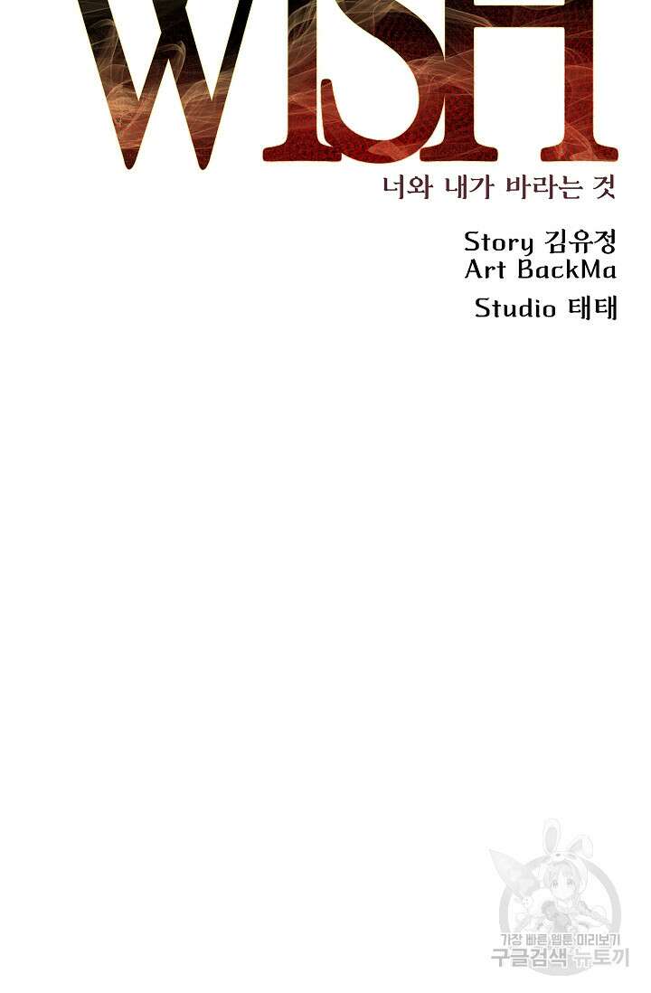 위시(WISH) 42화 65