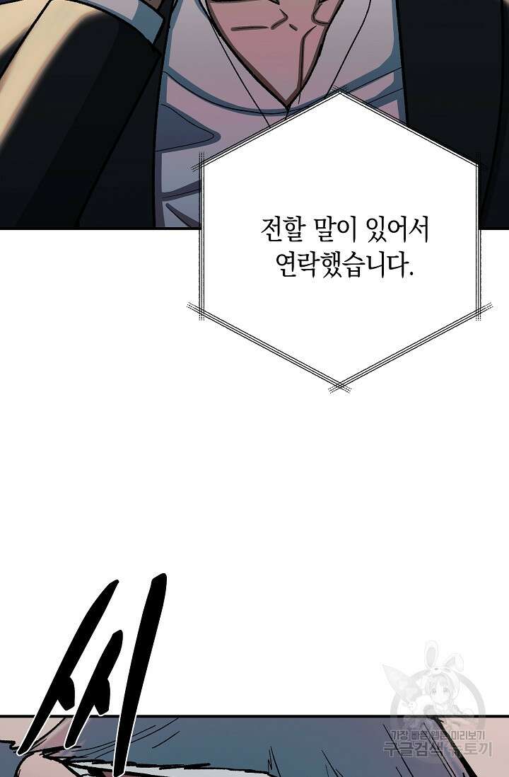 위시(WISH) 42화 75