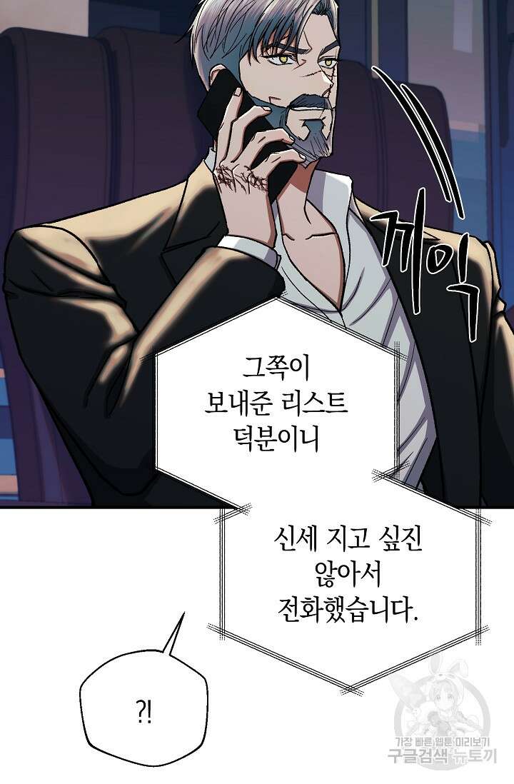 위시(WISH) 42화 82