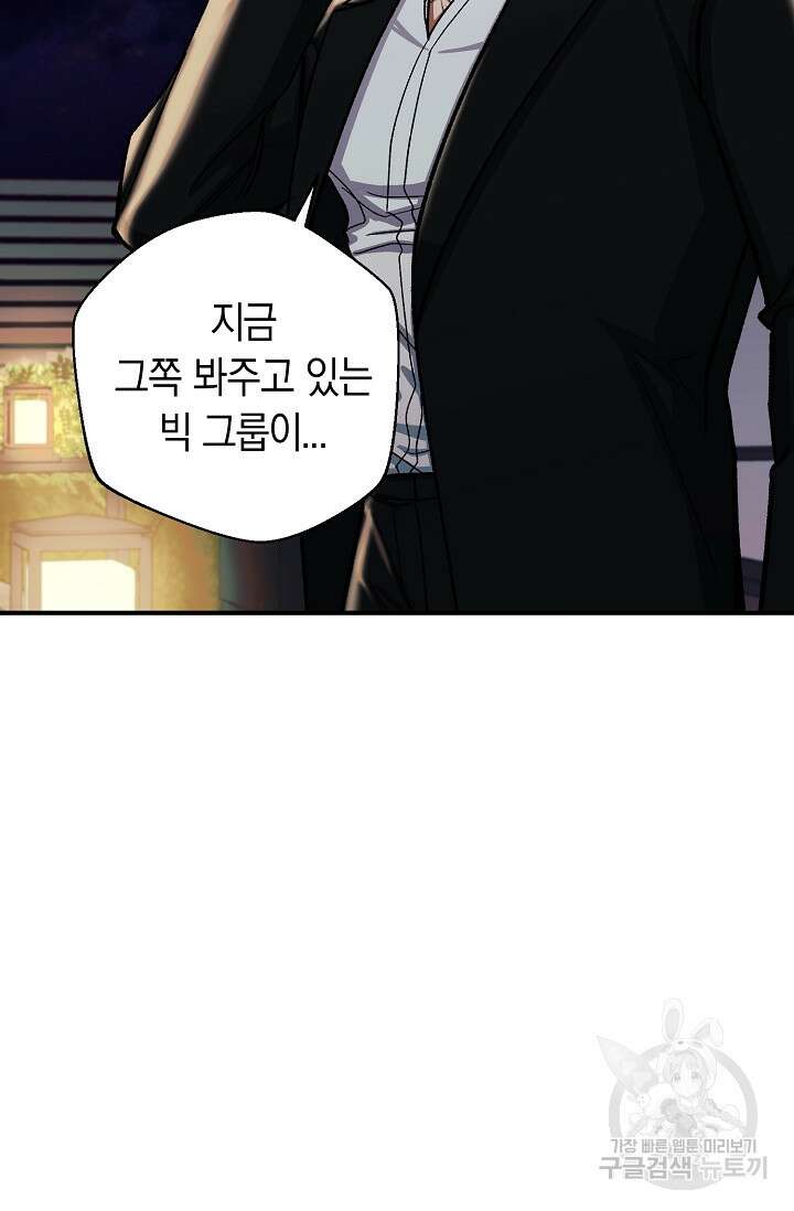 위시(WISH) 42화 84