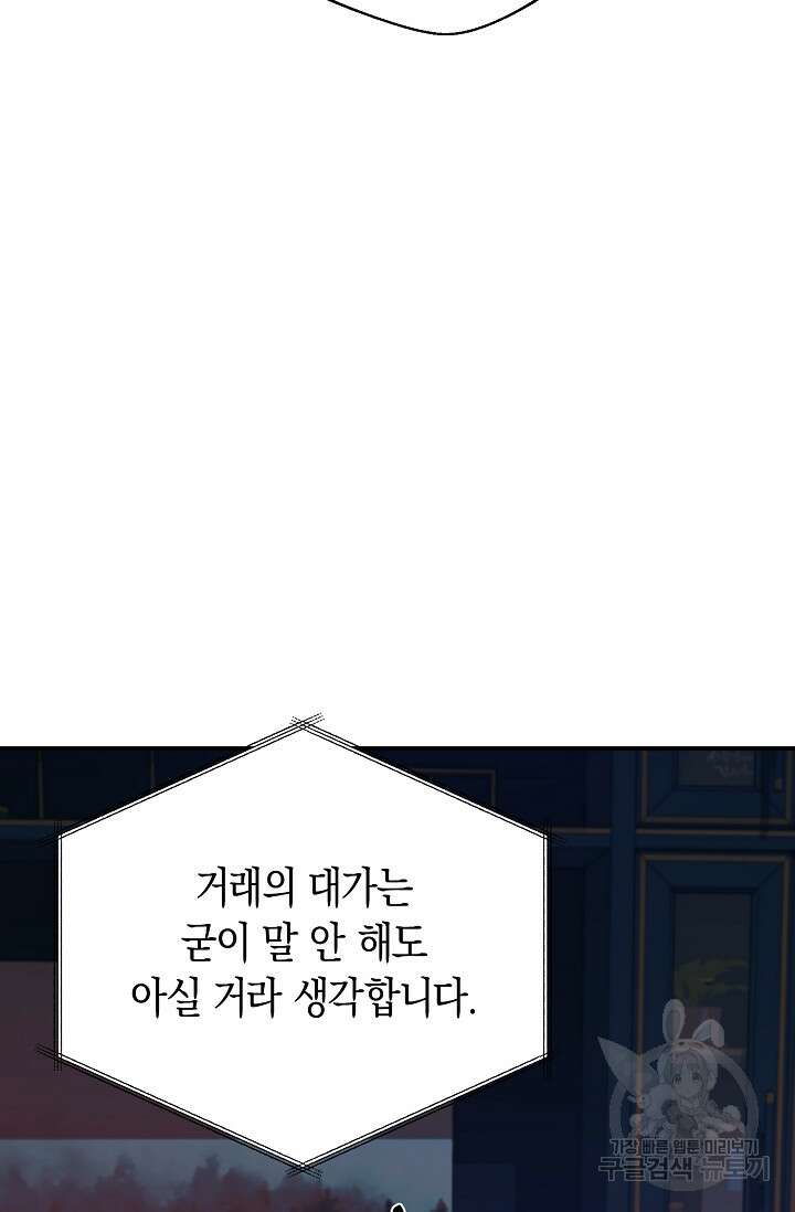 위시(WISH) 42화 86