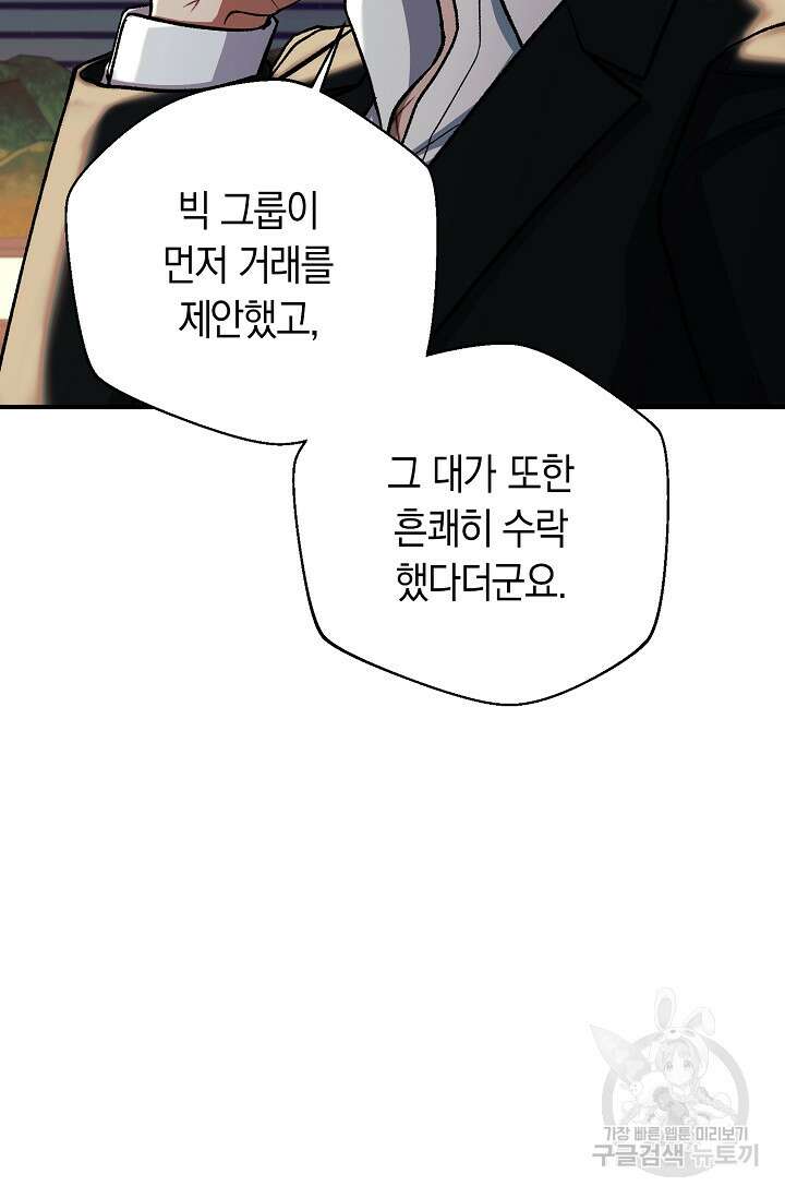 위시(WISH) 42화 89