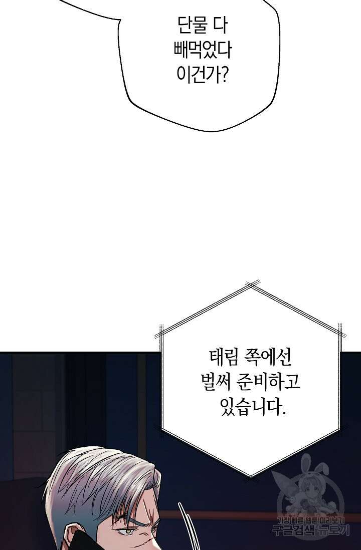위시(WISH) 42화 91