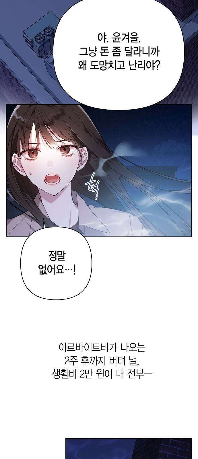 베이비 폭군 1화 : 공주로 태어났다! 2