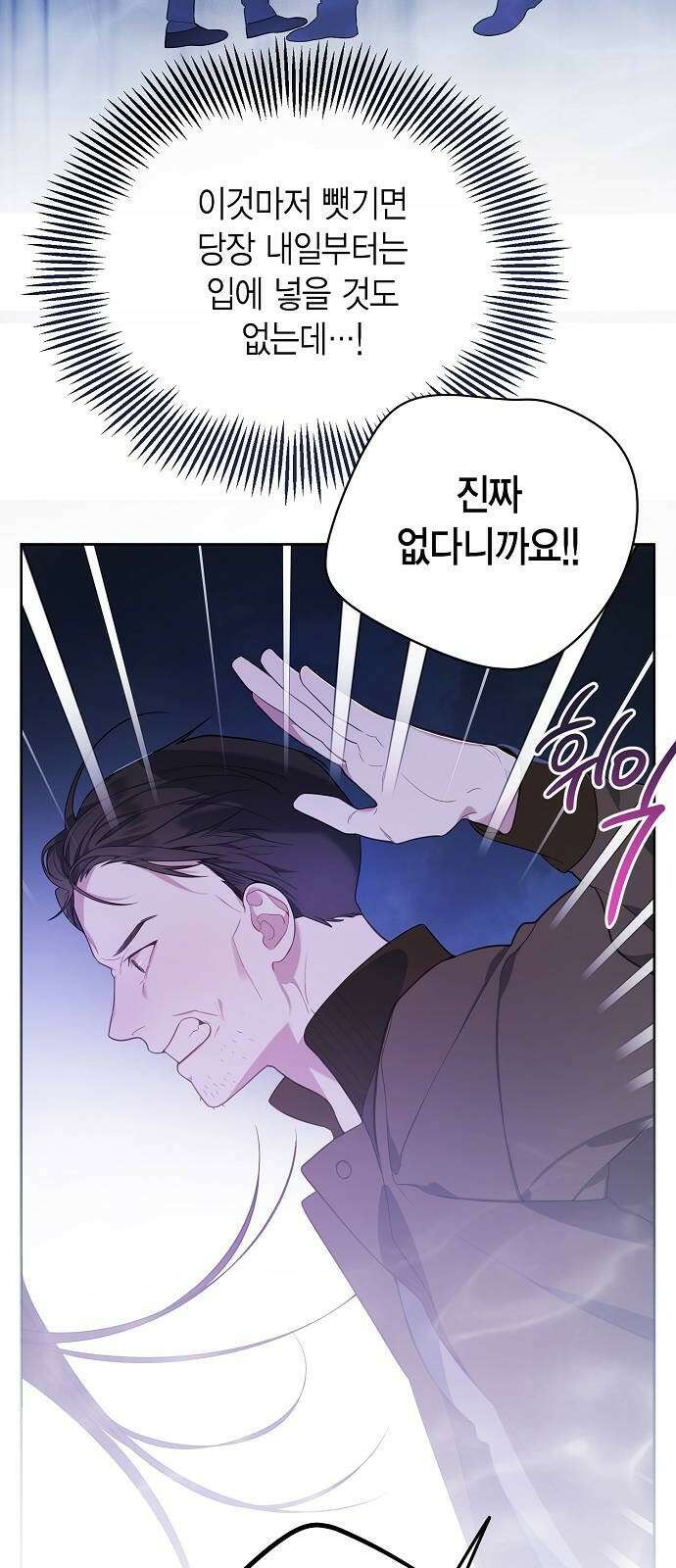 베이비 폭군 1화 : 공주로 태어났다! 4